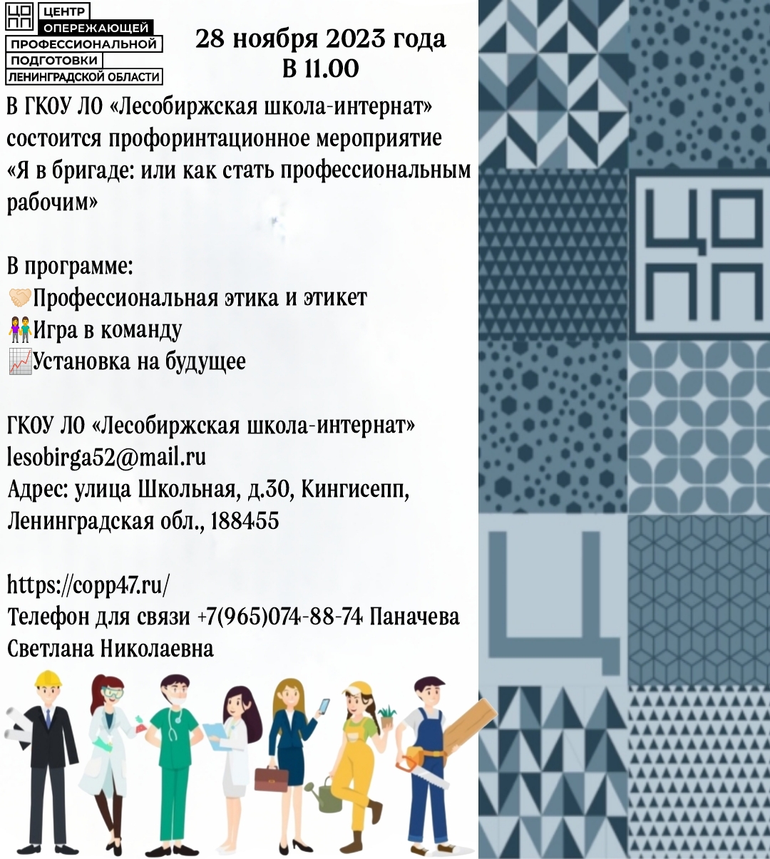 Центр опережающей профессиональной подготовки Ленинградской области